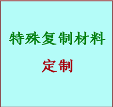  廊坊市书画复制特殊材料定制 廊坊市宣纸打印公司 廊坊市绢布书画复制打印