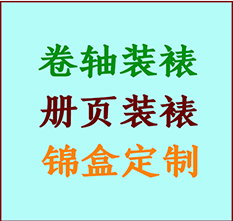 廊坊市书画装裱公司廊坊市册页装裱廊坊市装裱店位置廊坊市批量装裱公司